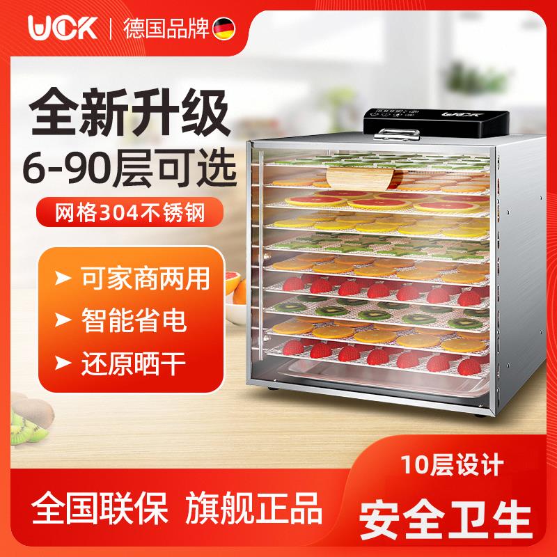 【超低價 臺灣公司】德國UCK水果烘乾機食品家用小型商用蔬菜食物寵物零食牛肉風幹機【注意！下單滿299出貨】