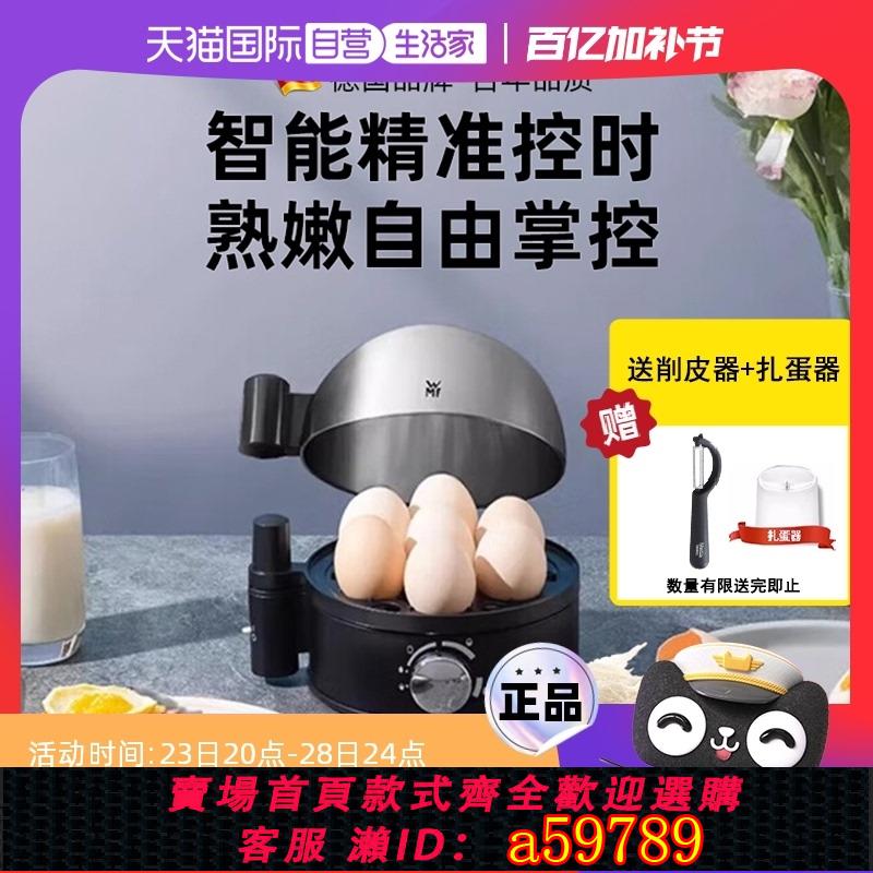 【臺灣公司 可打統編】【自營】德國WMF煮蛋器全自動蒸蛋機雞蛋小型家用早餐神器迷你