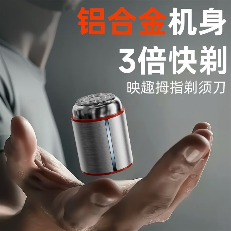 映趣剃須刀迷你小鋼炮家用車載便攜式全身水洗男士電動刮鬍刀小巧【Snowbelle優選】