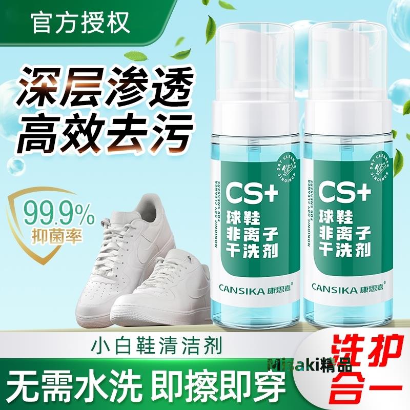鞋子清洗劑小白鞋清潔劑去汙洗鞋刷鞋神器慕斯乾洗泡沫免洗-Misaki精品