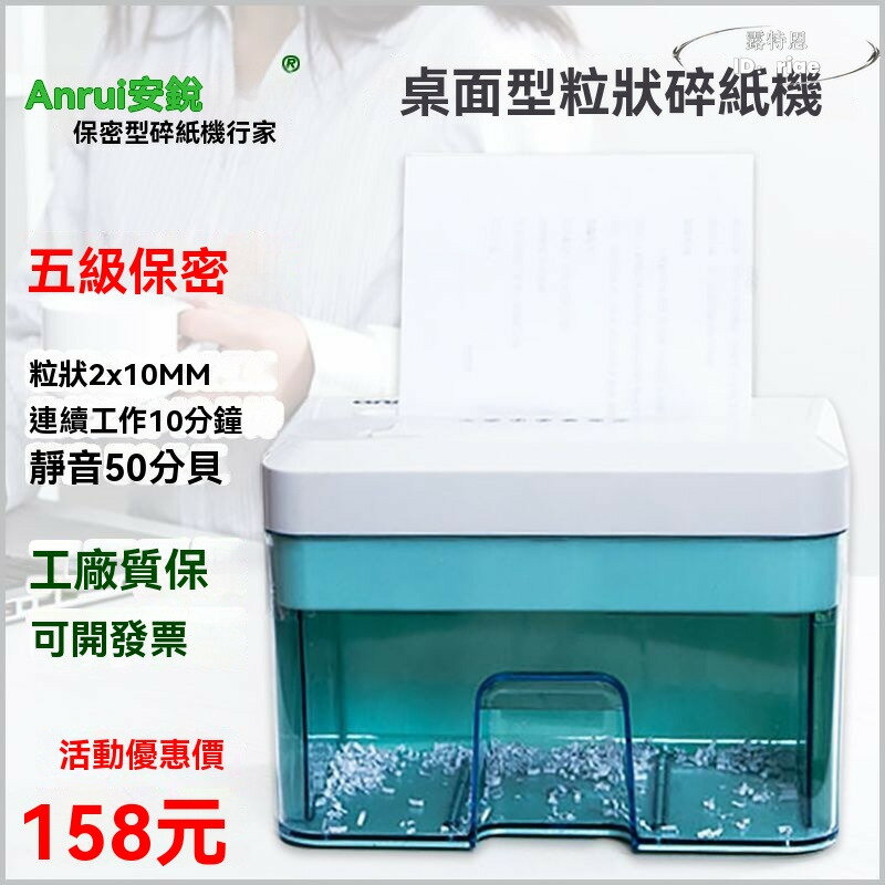 辦公室碎紙機 安銳五級保密桌面抽屜辦公家用粒狀電動碎紙機 檔案粉碎機 米粒型