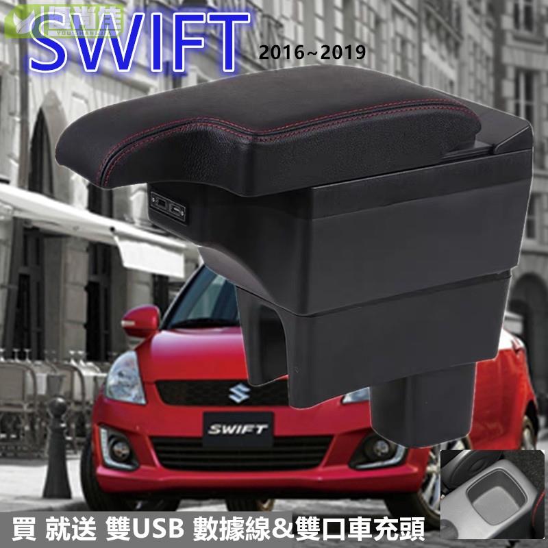 SUZUKI SWIFT 中央扶手 缺口式扶手箱 扶手箱 雙層伸縮 儲物箱 扶手 Swift汽車扶手 真皮 車充 杯架