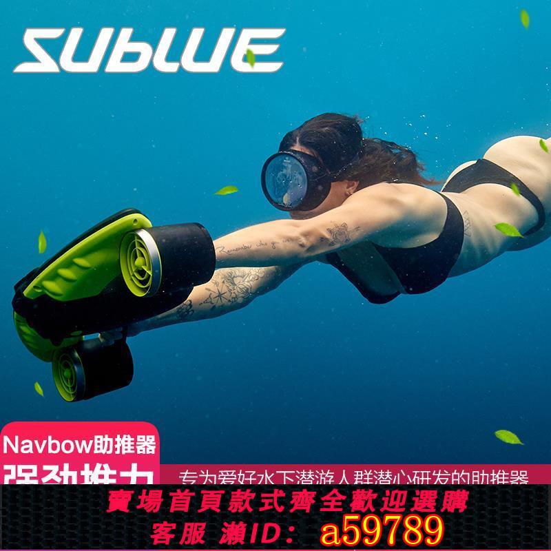 【臺灣公司 可打統編】Sublue 白鯊Navbow游泳池水下推進器自由潛浮潛水裝備手持助推器