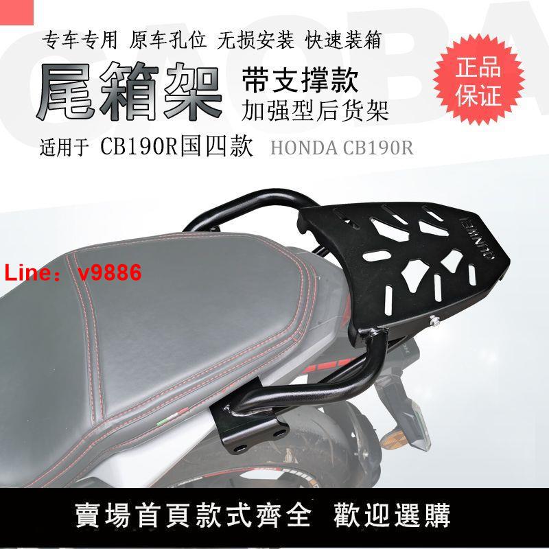 【臺灣公司保固】適用於摩托車本田190R國四暴風眼後貨架CBF190R尾箱架尾翼改裝件