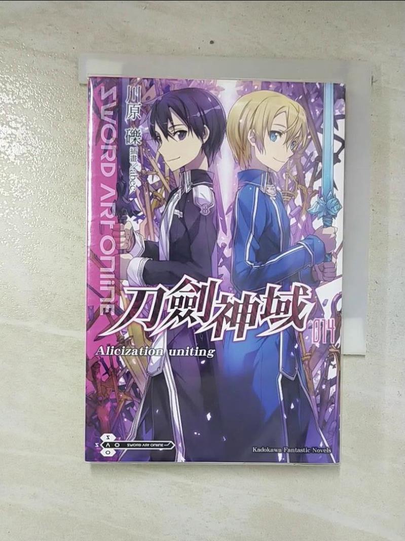 【書寶二手書T3／一般小說 CL2】刀劍神域014 川原礫