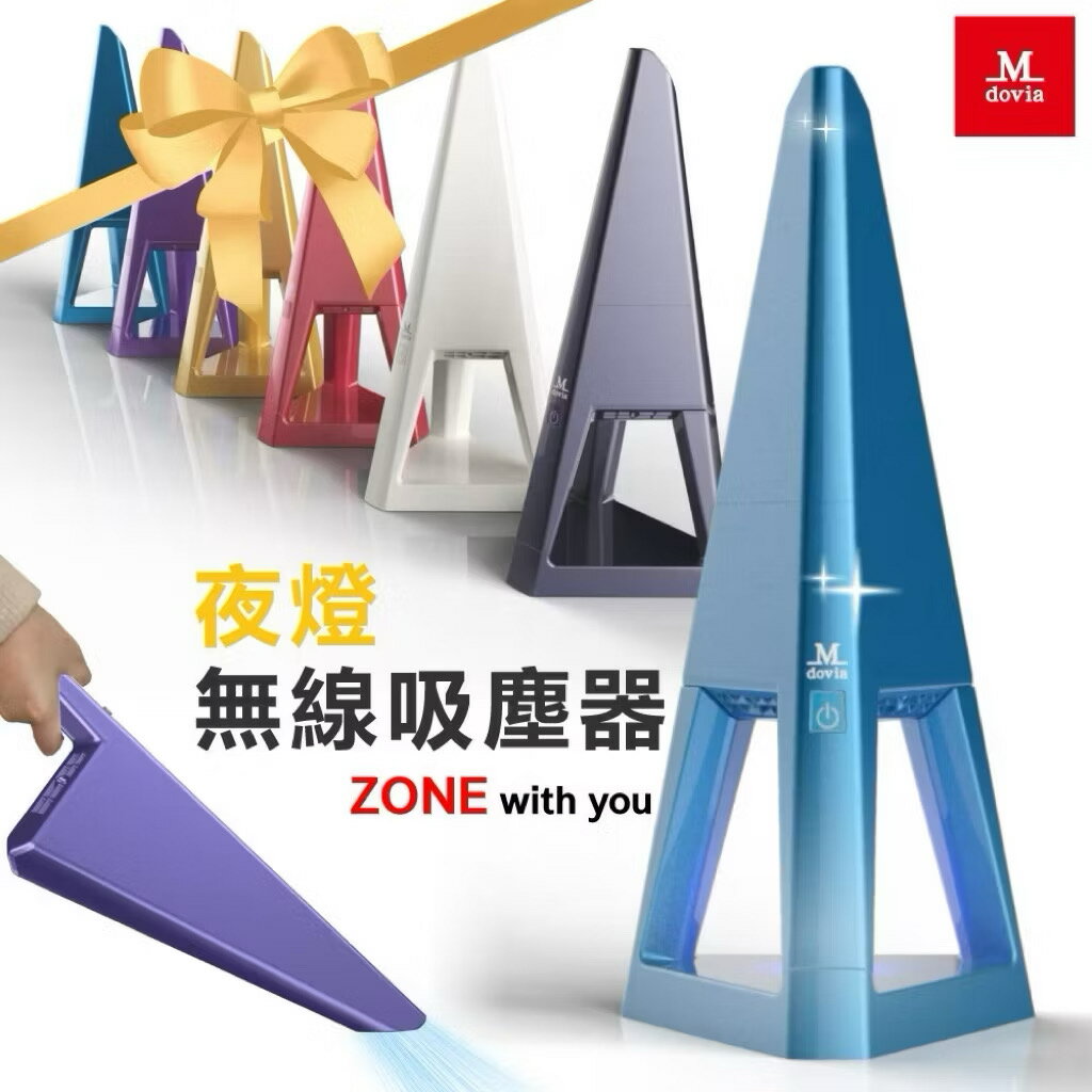 Mdovia ZONE La Tour 吸塵夜燈 巴黎鐵塔造型無線手持吸塵器 附夜燈/雙層濾網 0