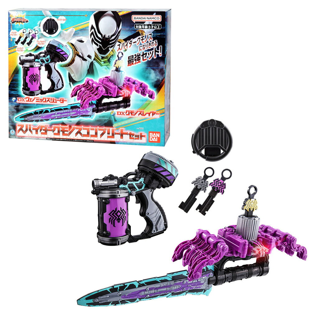 《BANDAI》國王戰隊 特攝 變身器 DX白蜘蛛王完美套組 (王樣戰隊) 代理版 東喬精品百貨
