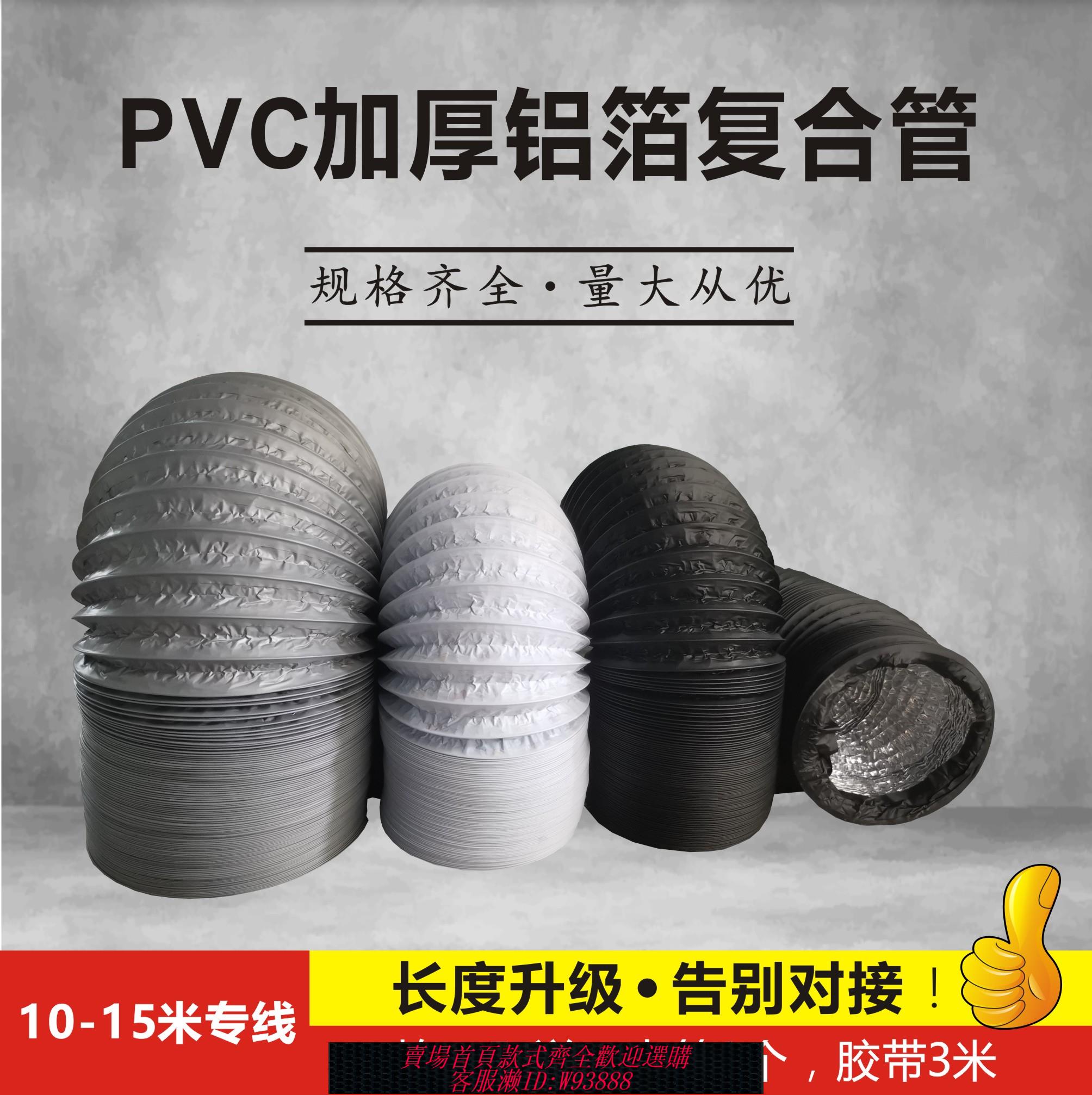 {可刷卡 打統編}新風系統加厚PVC鋁箔復合軟管新風空調管道風機排風加長伸縮軟管