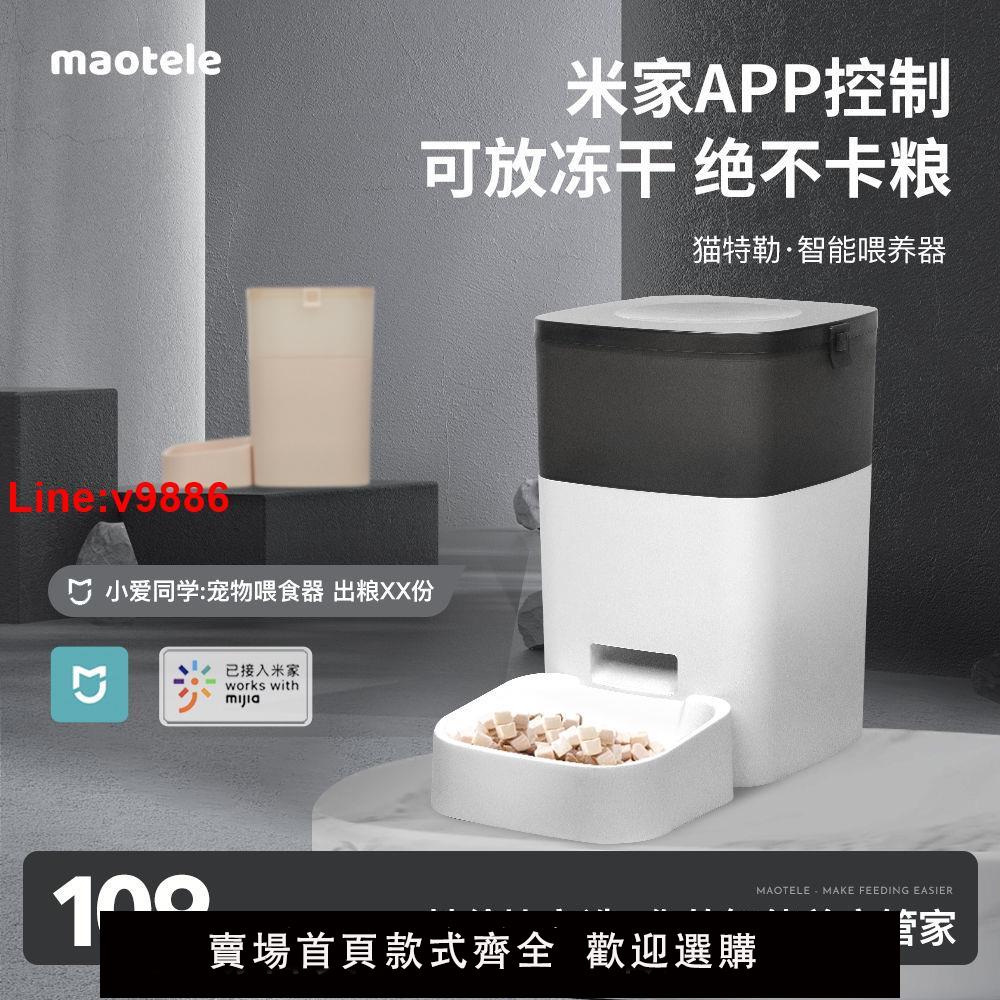 【臺灣公司 超低價】貓特勒寵物自動餵食器智慧定時貓糧狗糧保鮮wifi米家遠端餵食機