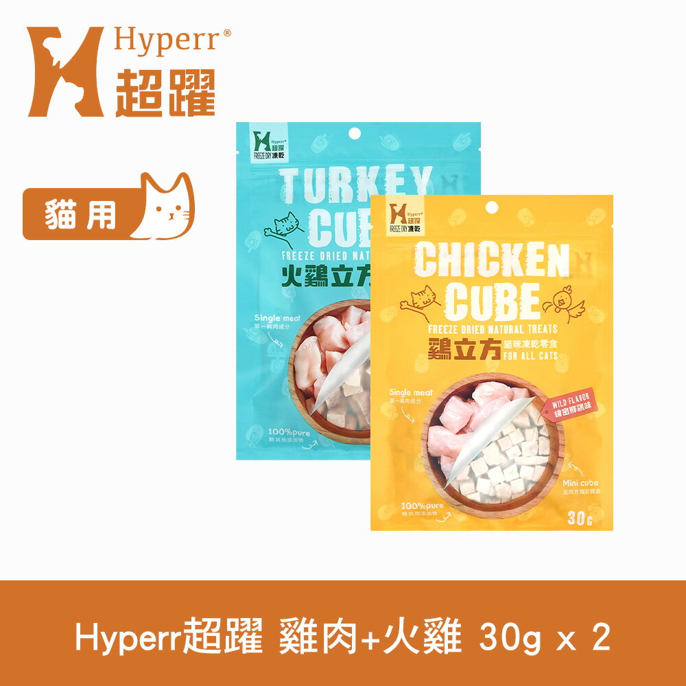 【SofyDOG】Hyperr超躍 凍乾零食 白肉兩隻腳 30g 兩件組