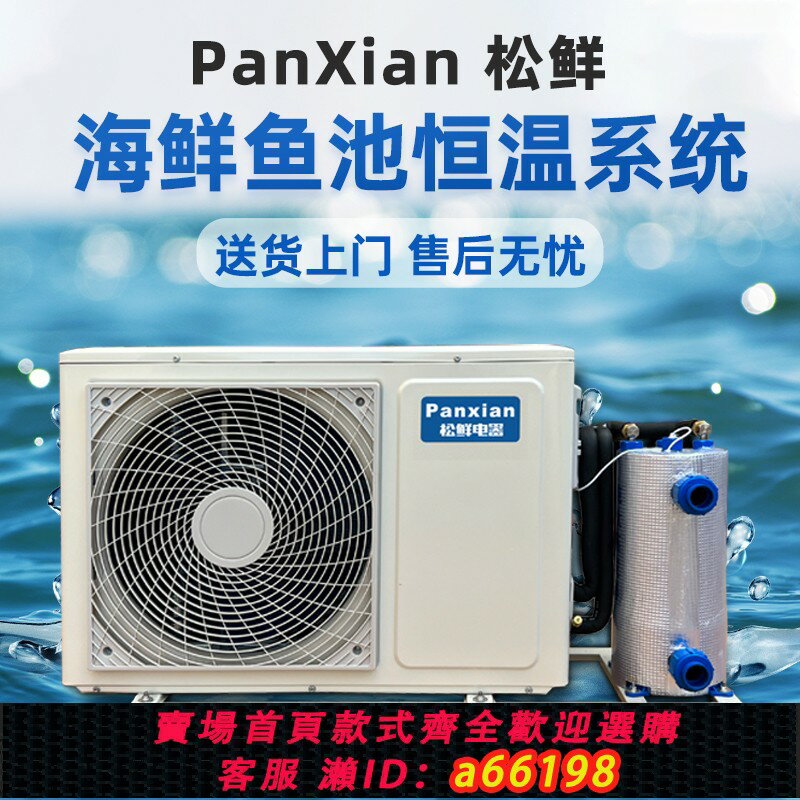 【臺灣公司 可開發票】冷水機恆溫機養魚製冷機海鮮變頻魚池一體機魚缸養殖商用冷暖水產