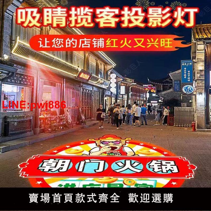 [臺灣發票]戶外防水超高清廣告投影燈 商鋪店面招牌文字設計地面旋轉投射燈