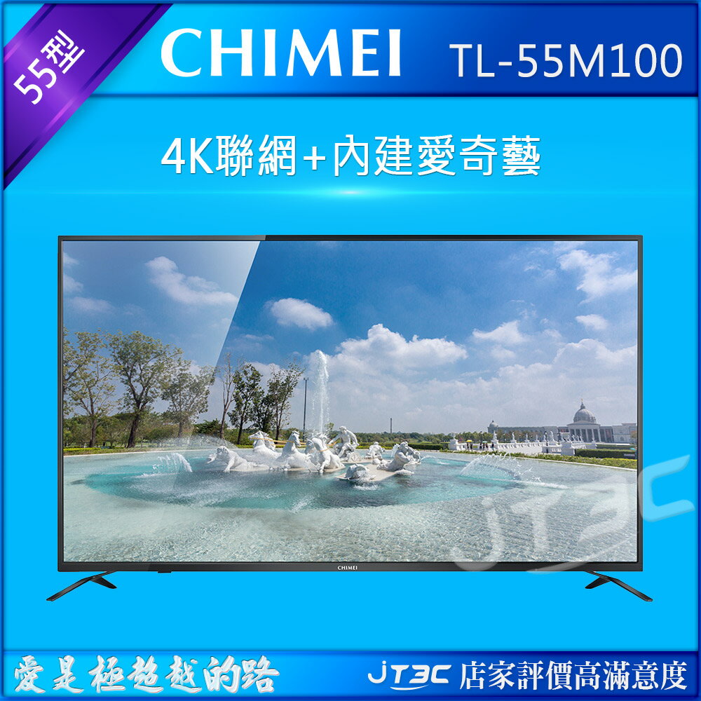 【滿3000得10%點數+最高折100元】CHIMEI奇美 55吋 4K UHD 聯網液晶電視顯示器+視訊盒 TL-55M100 (含運不含基本安裝)《下單前敬請先詢問庫存》※上限1500點