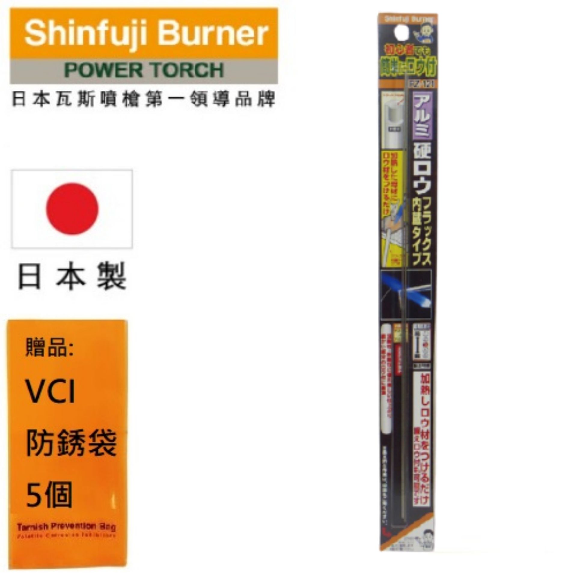 【SHINFUJI 新富士】 鋁焊藥(內含助焊劑型)   用於釬焊不同的金屬