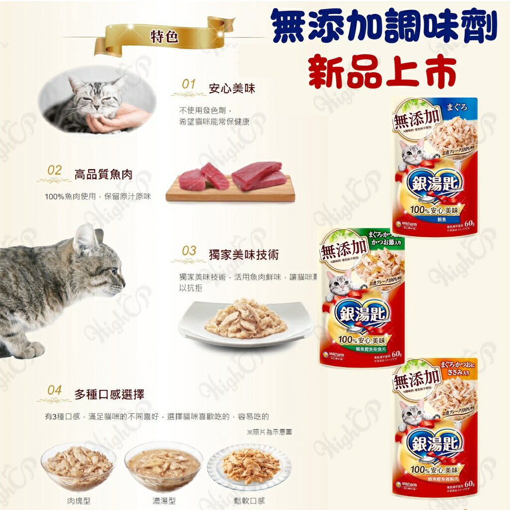 日本Unicharm 銀湯匙貓餐包 三星餐包 銀湯匙 貓餐包 貓零食 寵物餐包 銀湯匙無添加餐包【1007001】 3