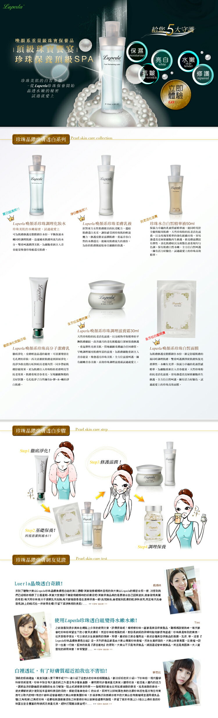 大東山Luperla 喚顏系珍珠高分子潔膚乳150ml｜送禮精選｜指定卡滿5千回饋10% 2