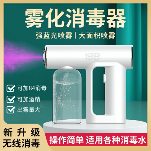 酒精噴霧機消毒槍消毒機霧化器酒精噴霧槍消毒槍無線藍光電動消毒噴霧器納米霧化寵物消毒噴霧機 Xxl 西西里旗艦店 樂天市場rakuten 酒精噴霧機消毒槍消毒機霧化器酒精噴霧槍消毒槍無線藍光電動消毒噴霧器納米霧化寵物消毒噴霧機 Xxl 西西里旗艦店 樂天市場rakuten