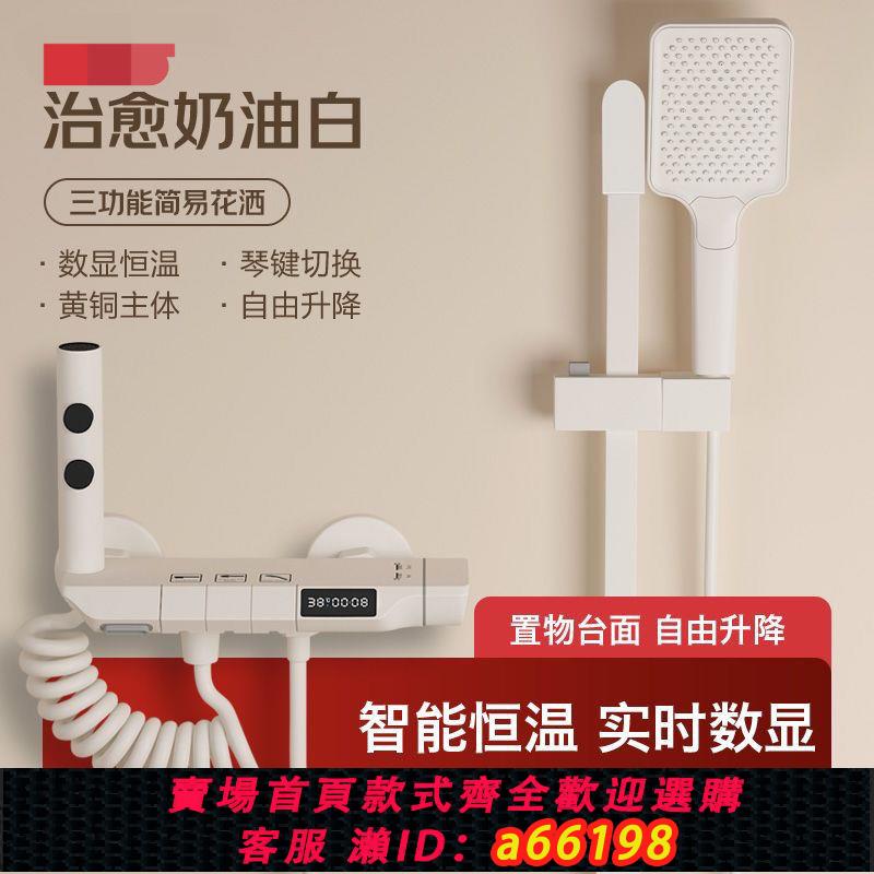 【臺灣公司 可開發票】奶油白色花灑套裝沐浴淋浴家用鋼琴衛生間數顯恆溫浴室增壓噴頭