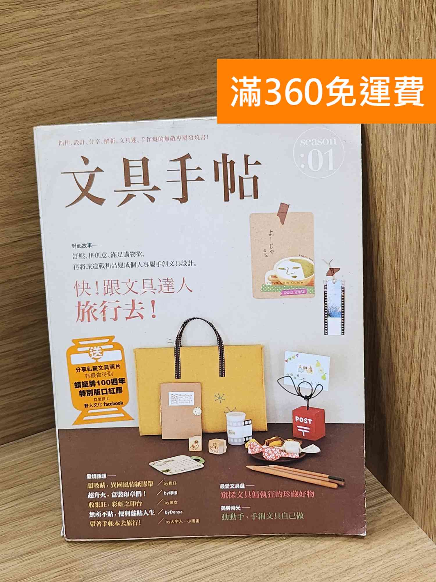 【雷根360免運】【送贈品】文具手帖. Season 1 #八成新【Q-N1496】