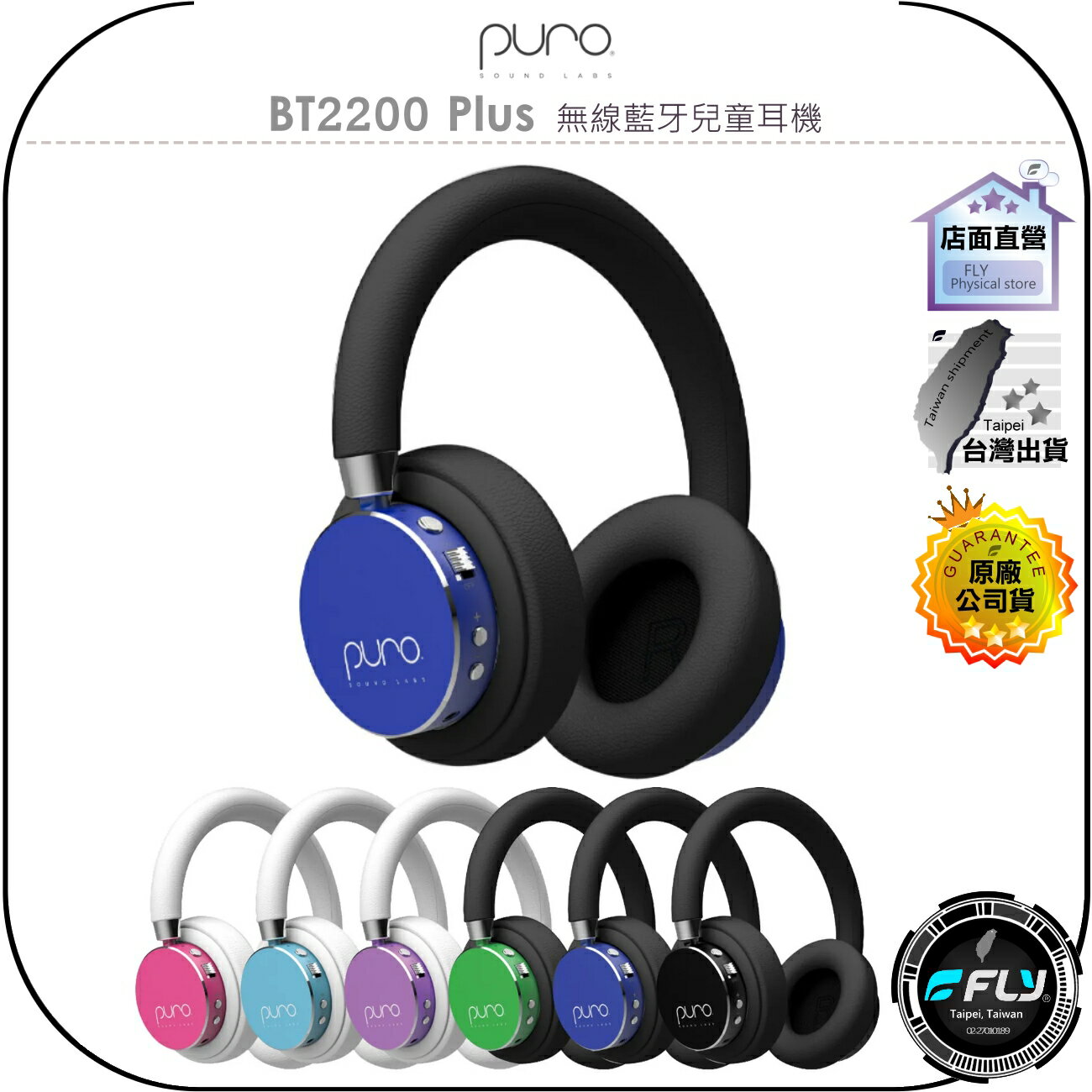 【飛翔商城】Puro BT2200 Plus 無線藍牙兒童耳機◉台灣公司貨◉藍牙5.1◉頭戴耳罩◉保護聽力◉有線連接