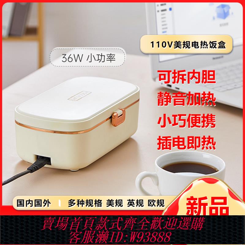 {臺灣公司貨 可打統編}美規110V免注水加熱電熱飯盒辦公室可插電無水加熱上班族帶飯神器