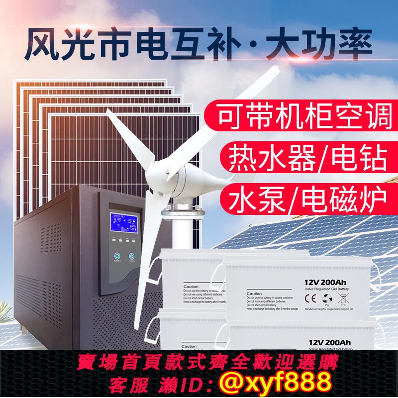 {公司貨 可打統編}太陽能發電機系統大型空調家用220v風光市電互補全套光伏發電系統
