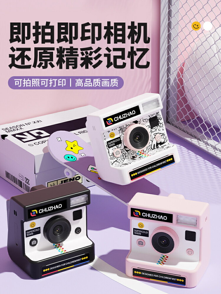 富士適用2025款拍立得學生黨數碼CCD兒童照相機可拍照可列印照片【北歐家居生活】