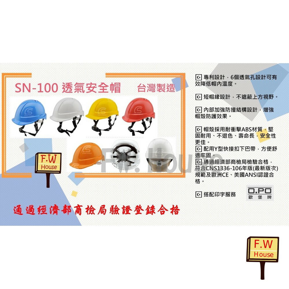 附發票 OPO 歐堡牌 SN-100 工程帽 Y型安全帽 透氣護頭盔 透氣工程帽 工地帽 安全帽 防護帽 台製 透氣帽