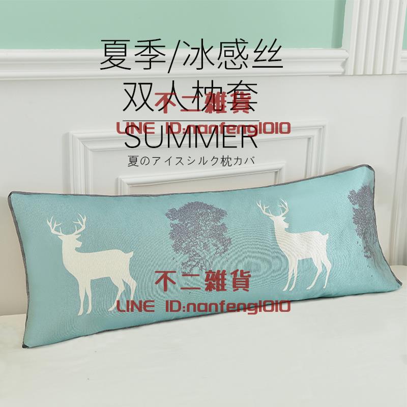 夏季涼爽冰絲雙人長枕頭套長款一體家用情侶加長枕套【不二雜貨】