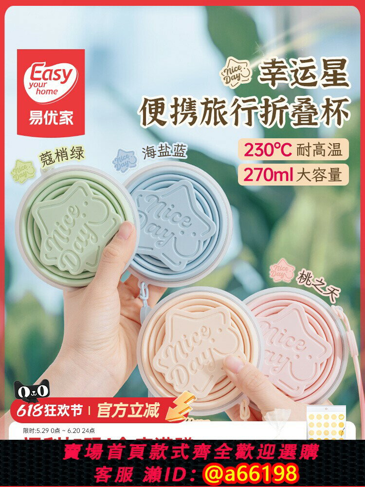 【臺灣公司 可開發票】易優家折疊水杯便攜式矽膠杯戶外杯子食品級耐高溫旅行壓縮漱口杯