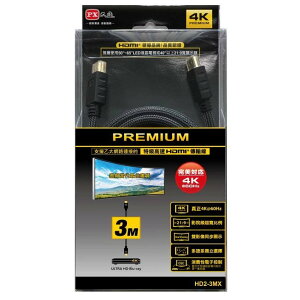 【免運費】PX大通 HD2-3MX PREMIUM 特級高速HDMI線 4K 超高解析 3米 2.0版 同UH-3MX