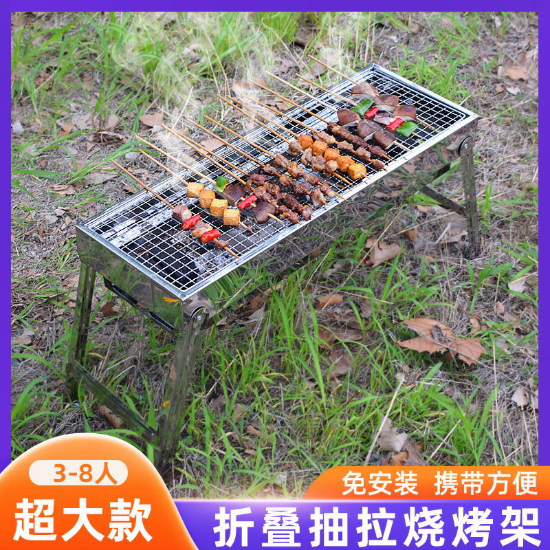 不銹鋼燒烤爐碳鋼燒烤爐戶外野炊野餐燒烤必備折疊折疊抽拉燒烤架