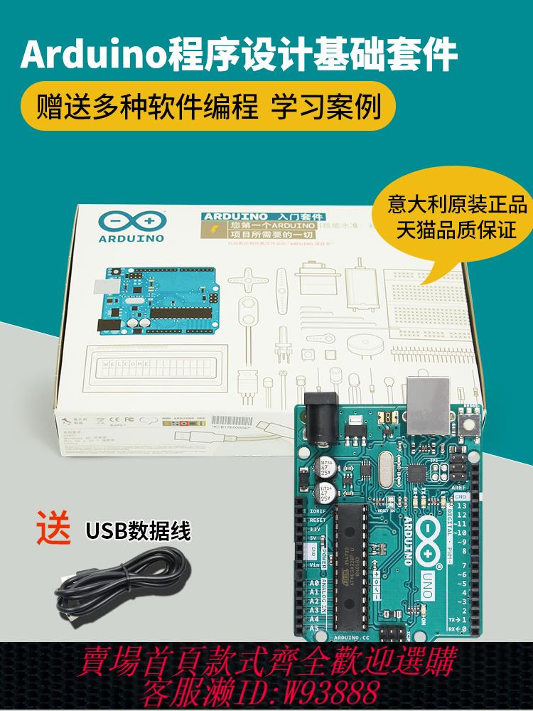 {公司貨 最低價}arduino uno r3 開發板套件 傳感器學習 scratch mixly程式設計