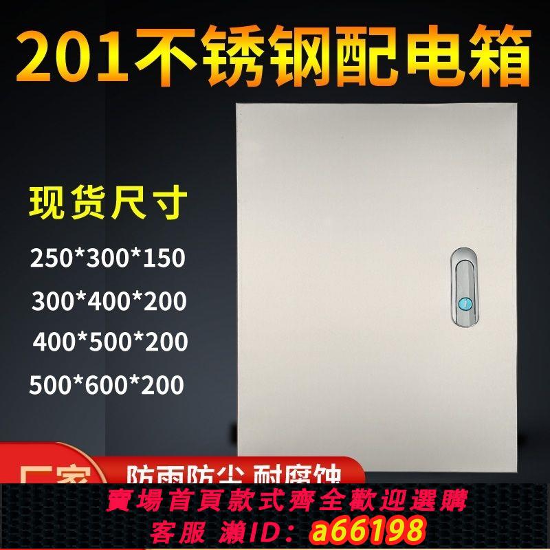 【臺灣公司 可開發票】不銹鋼配電箱基業箱家用室內布線箱明裝配電櫃空開電表箱控制箱