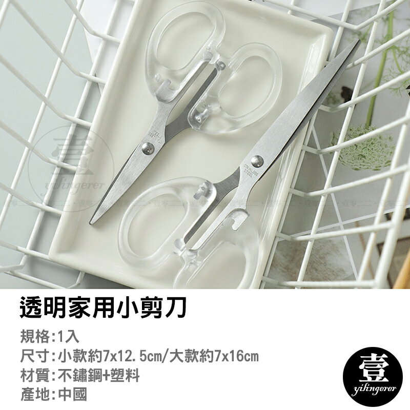 【台灣現貨🔥發票】 剪刀 小剪刀 透明剪刀 辦公剪刀 不鏽鋼剪刀 文具用品 裁紙剪刀 透明家用小剪刀 多功能剪刀 萬用剪 2