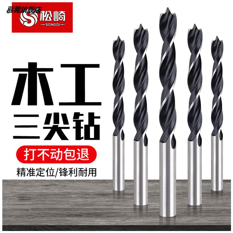 木工三尖鉆頭快速定位木材專用打孔器麻花鉆3-3.5-4-4.5-5mm