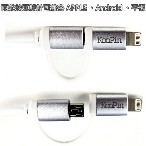 Koopin iPhone /Micro USB 二合一高速2.1A傳輸充電線(1.5M)