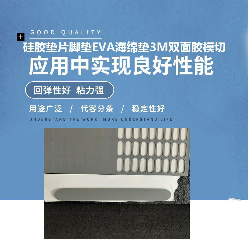 【精密模切】矽膠墊片 腳墊 橡膠墊 EVA海綿墊 雙面膠 防滑減震 緩衝保護 耐高低溫 絕緣密封 電子電器零件 工業配件 客製化衝型