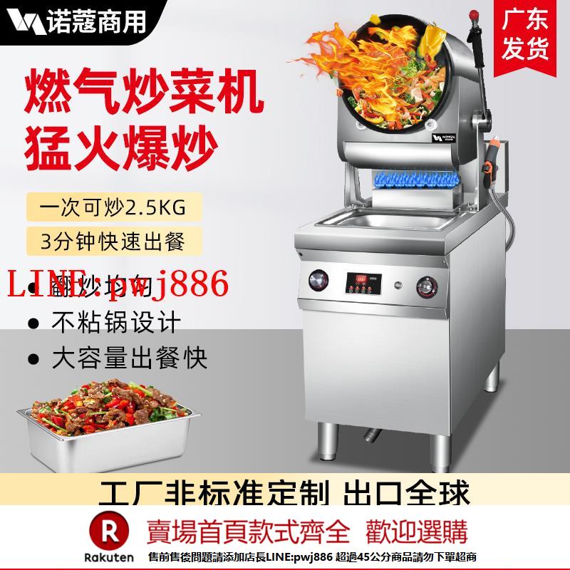 【諮詢客服驚喜多多】諾蔻炒菜機商用燃氣大火力食堂大型滾筒炒飯機智慧定時燃氣可出口