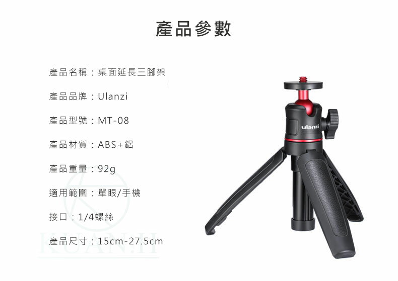台灣現貨 Ulanzi MT-08 優籃子原廠正品 迷你延長桿三腳架 GOPRO 三腳架 運動相機 微單 自拍桿 腳架｜領券最高折$220 7