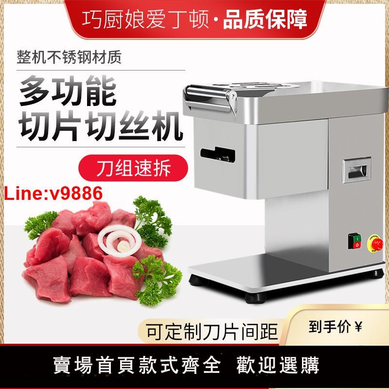 【臺灣公司 超低價】巧廚娘切肉機商用大功率臺式電動不銹鋼切片機全自動多功能切絲機