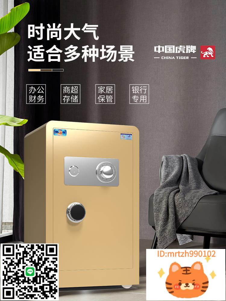 虎牌新款機械密碼保險櫃家用小型2025防盜保險箱辦公室搬不走保管箱老式機械鎖床頭櫃一體家庭看不出來入衣櫃-淘淘屋
