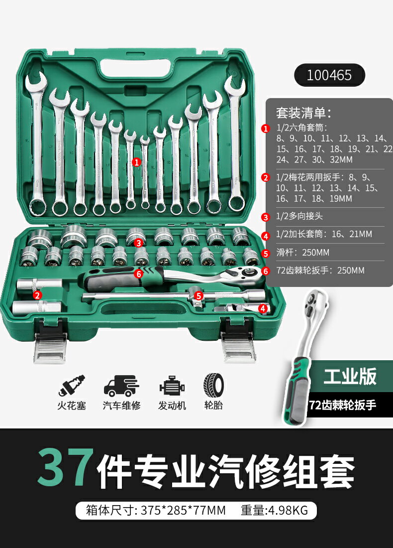 修車工具組 棘輪扳手 汽修套裝 汽修工具套裝棘輪扳手套筒組合套管維修汽車修理修車工具箱組套『FY01375』