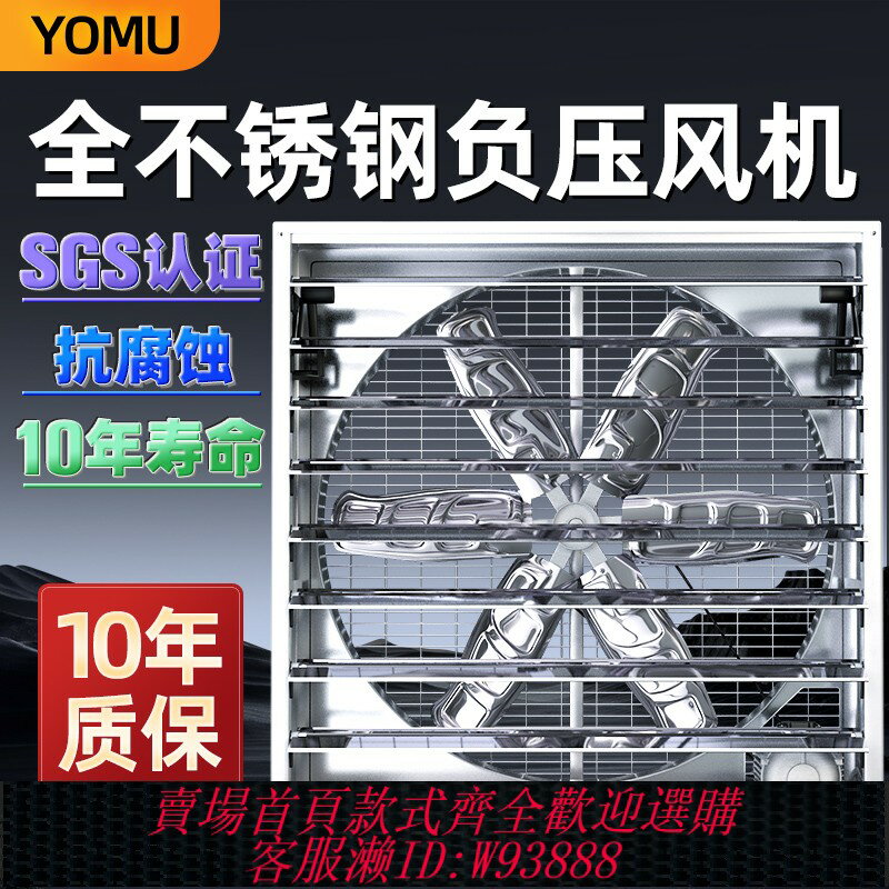 {臺灣公司貨 可打統編}右牧 SGS認證全304不銹鋼負壓風機工業強力排風扇通風排氣抽風機