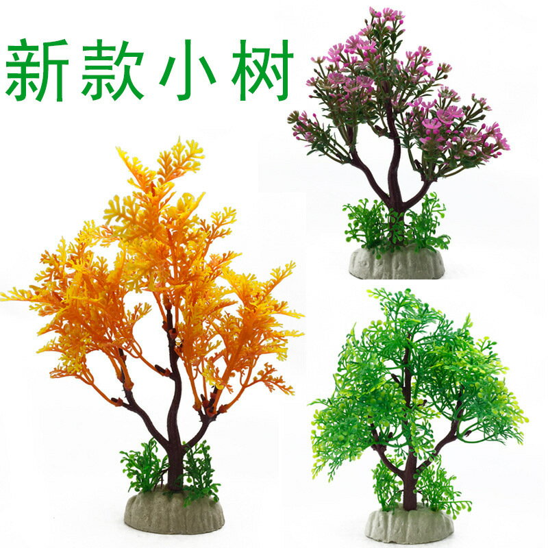 模擬小樹魚缸造景水族裝飾品假花假植物塑膠水小擺件不傷魚