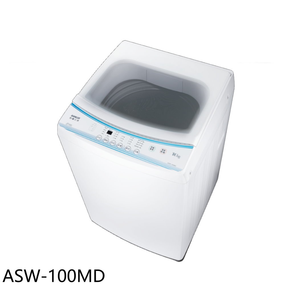 APP下單4%點數★SANLUX臺灣三洋【ASW-100MD】10公斤洗衣機(含標準安裝)