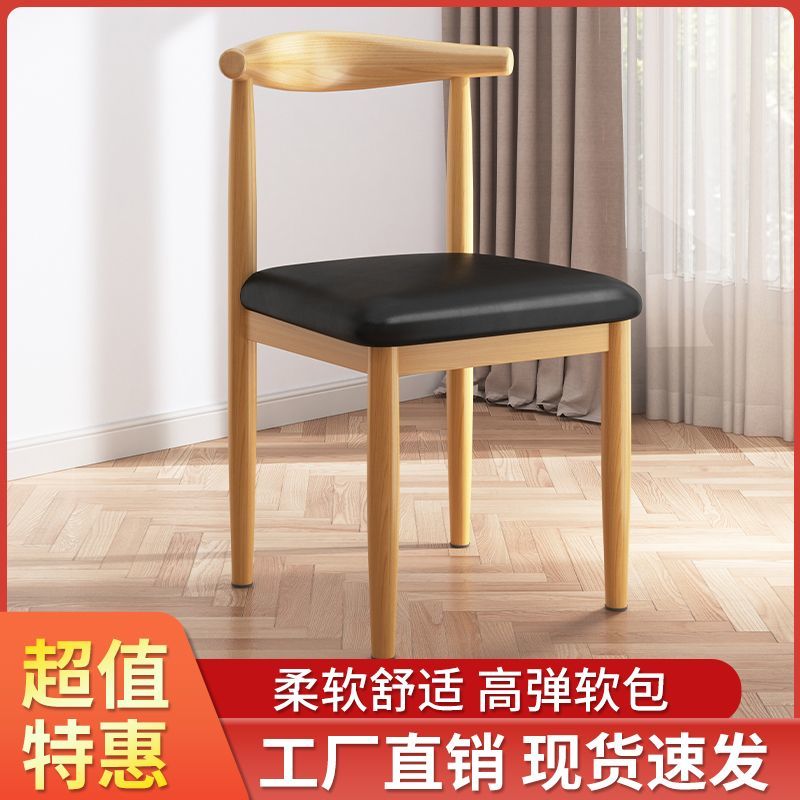 【優選百貨】牛角椅餐椅靠背凳子家用北歐書桌椅現代簡約餐桌椅子仿實木鐵藝凳