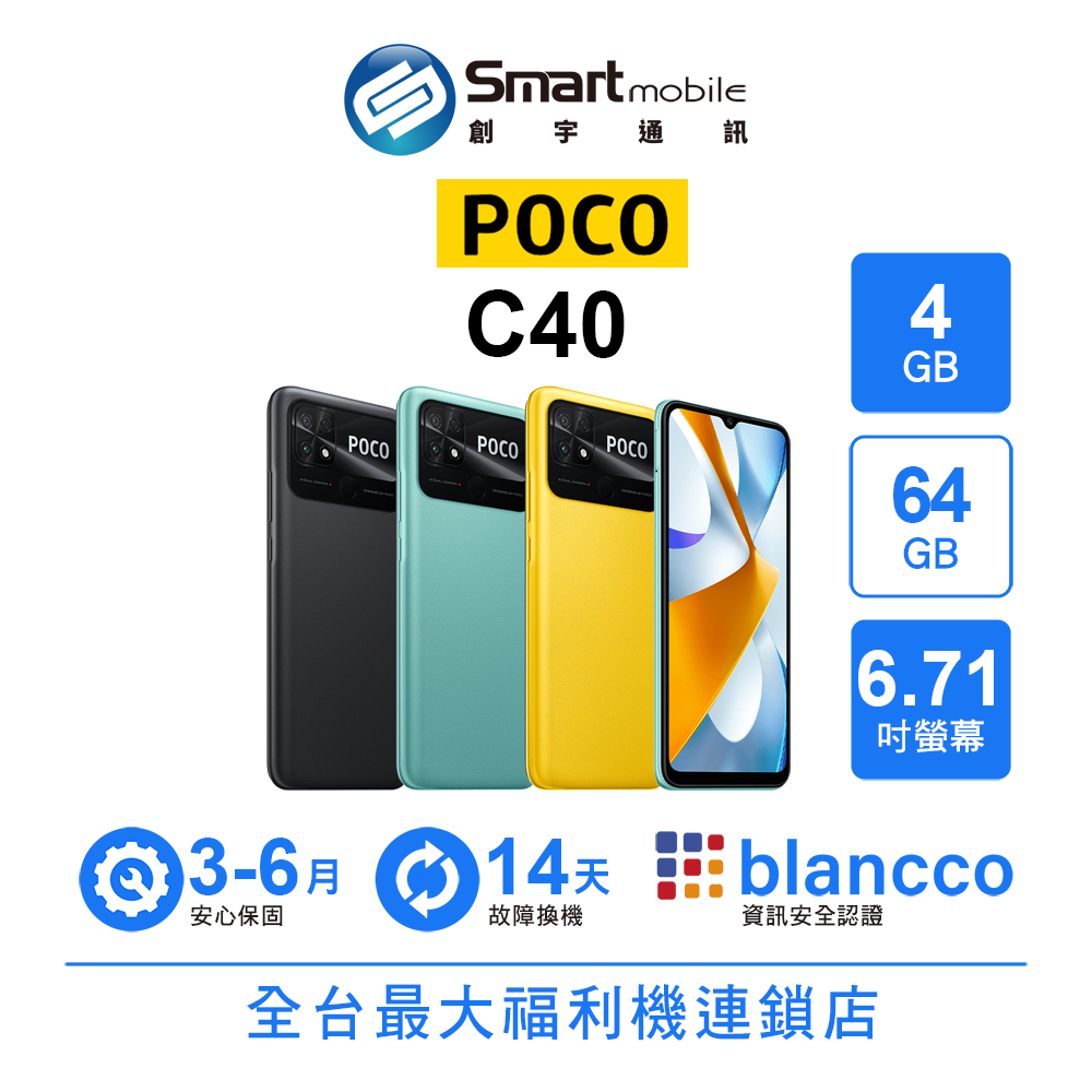 【創宇通訊│福利品】小米 POCO C40 4+64GB 6.71吋 HD+水滴螢幕 AI美顏模式