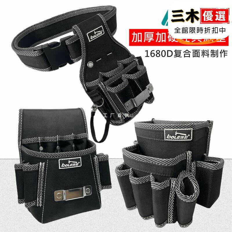 BOLE水電工維修安裝小號便攜工具腰包多功能男士加厚掛袋耐磨鉗套