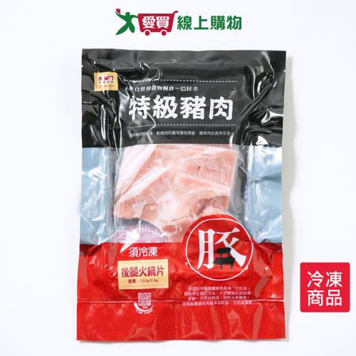 巴拉圭冷凍豬後腿火鍋片250G/包【愛買冷凍】